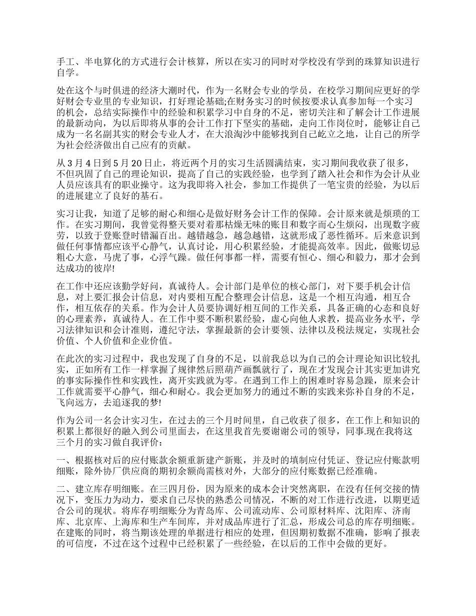会计毕业实习自我鉴定_第2页