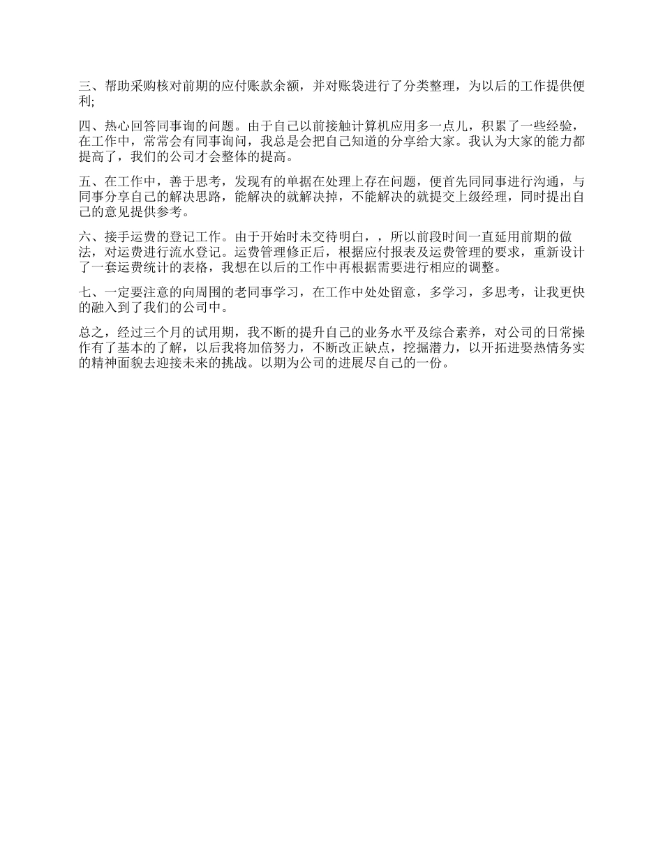 会计毕业实习自我鉴定_第3页