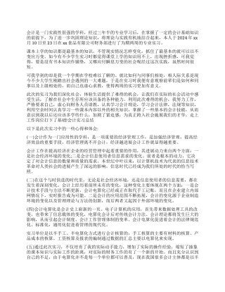 会计毕业实习自我鉴定