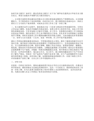 会计毕业生实习报告总结