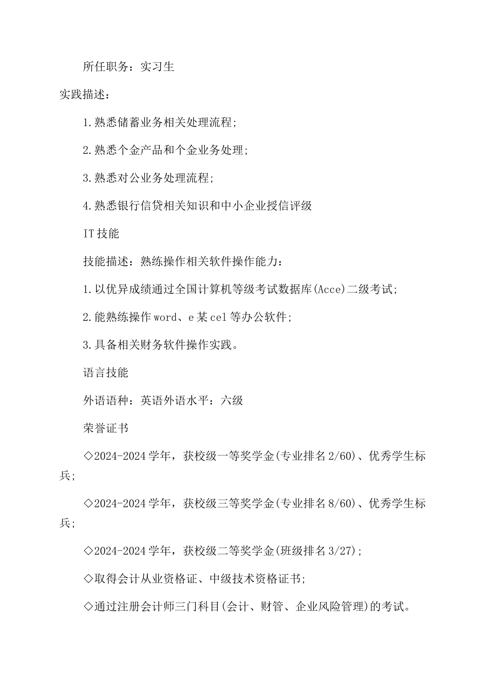 会计毕业生个人简历3篇_第3页