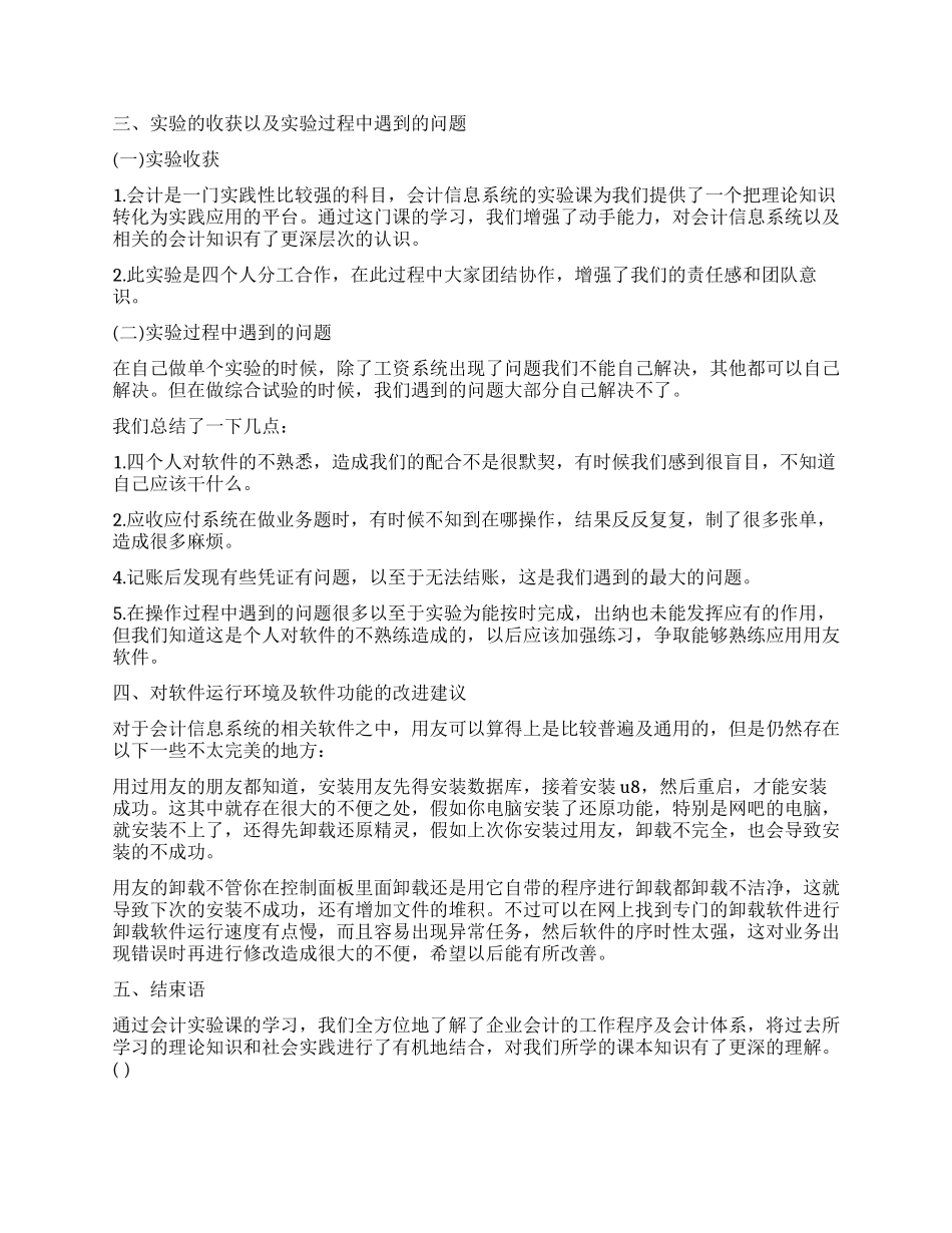 会计毕业实习总结报告范本_第2页