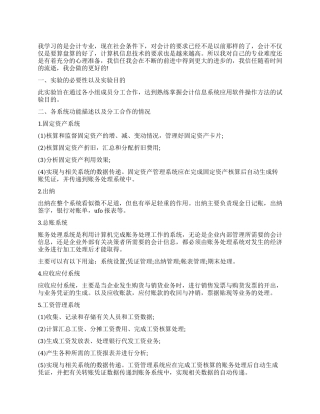 会计毕业实习总结报告范本