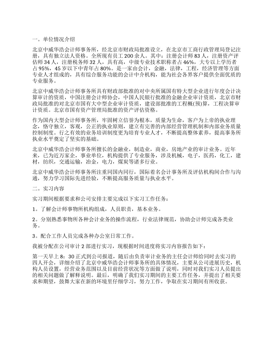 会计毕业生实习报告范文_第1页