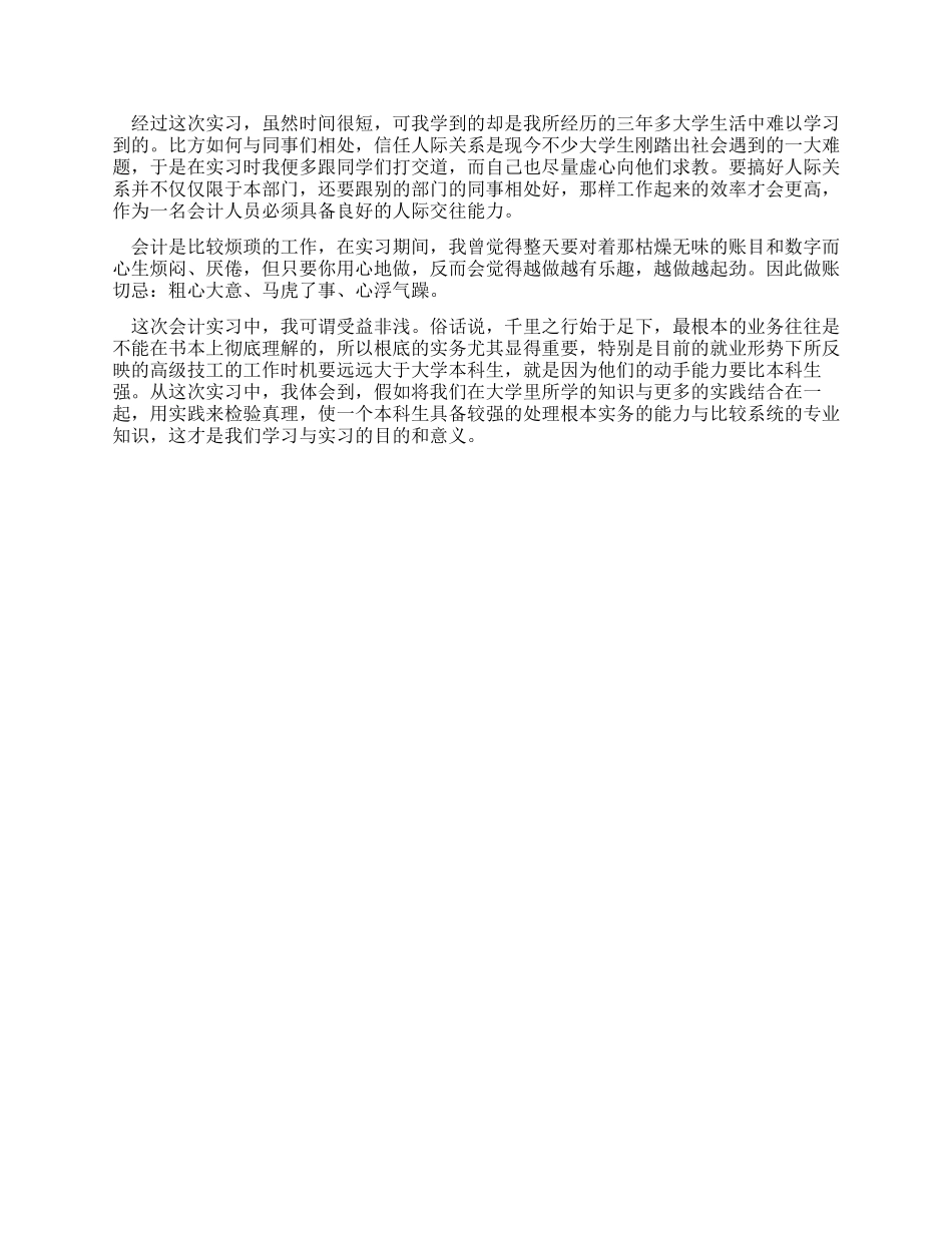 会计毕业实习鉴定_第2页