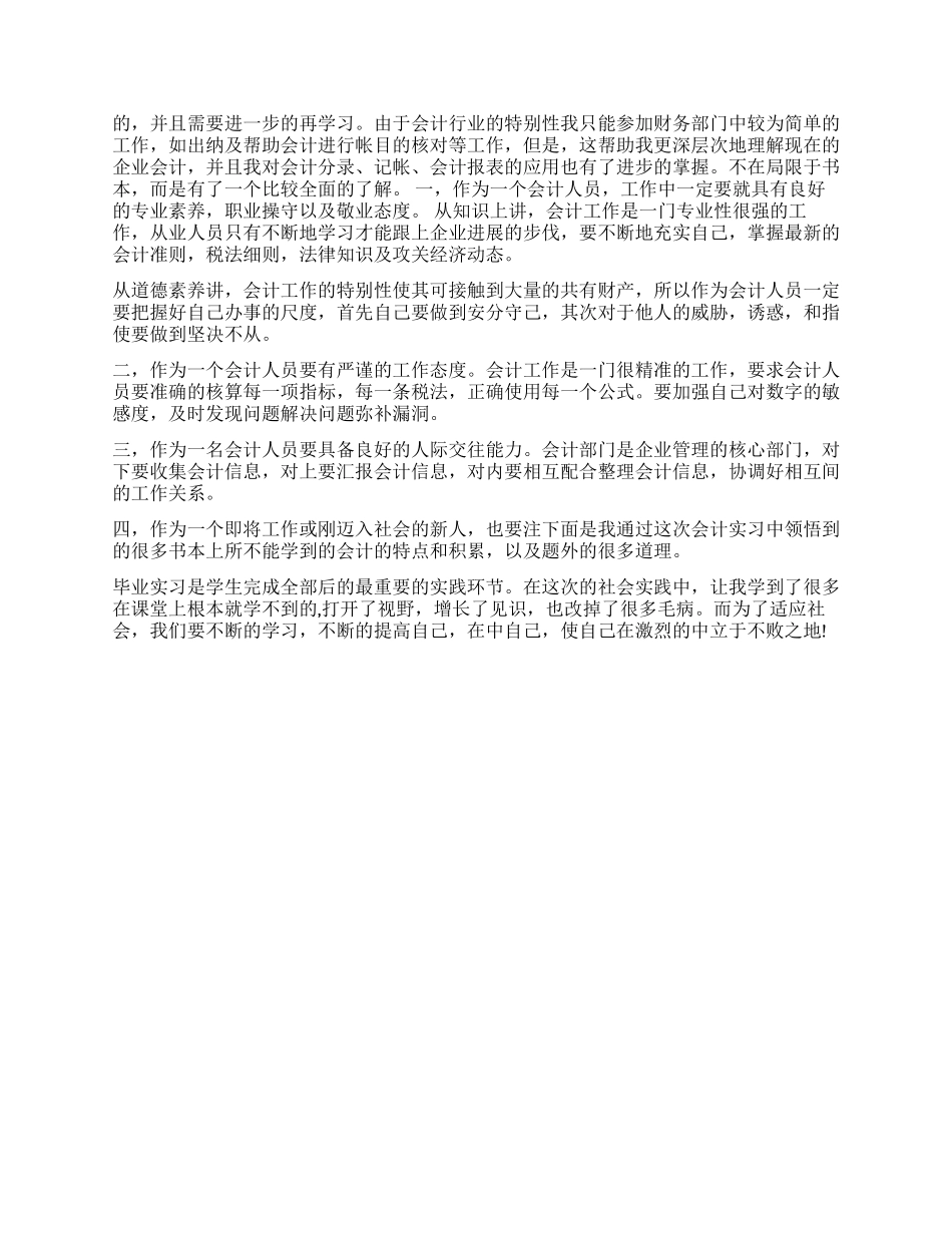 会计毕业生实习鉴定_第2页