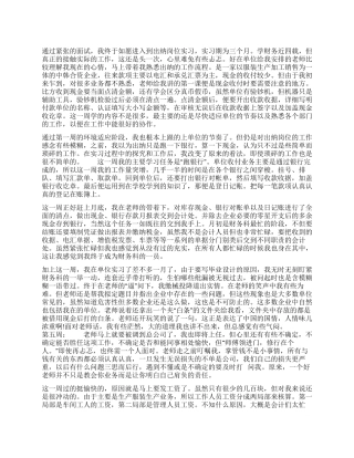 会计毕业生实习周记总结多篇
