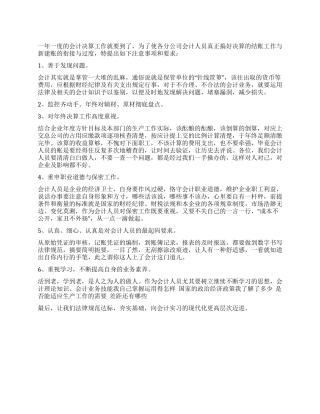 会计毕业生实习心得体会