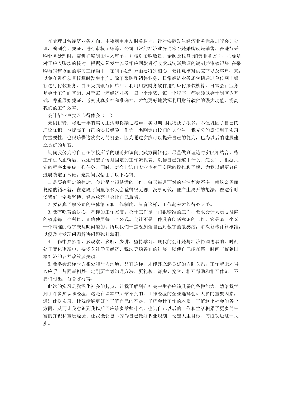 会计毕业生的实习心得体会_第2页