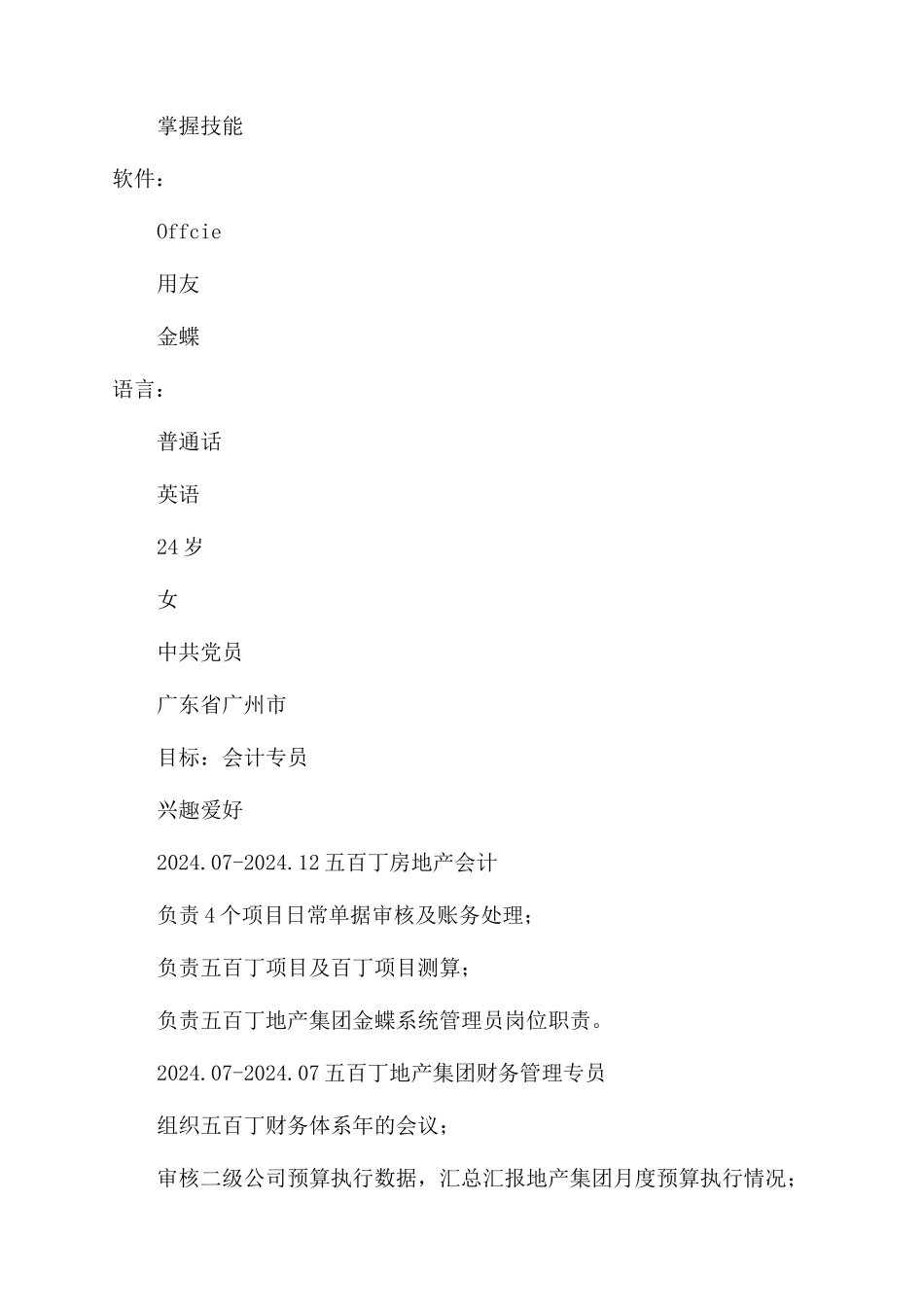 会计毕业生简历_第2页