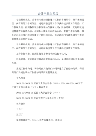 会计毕业生简历