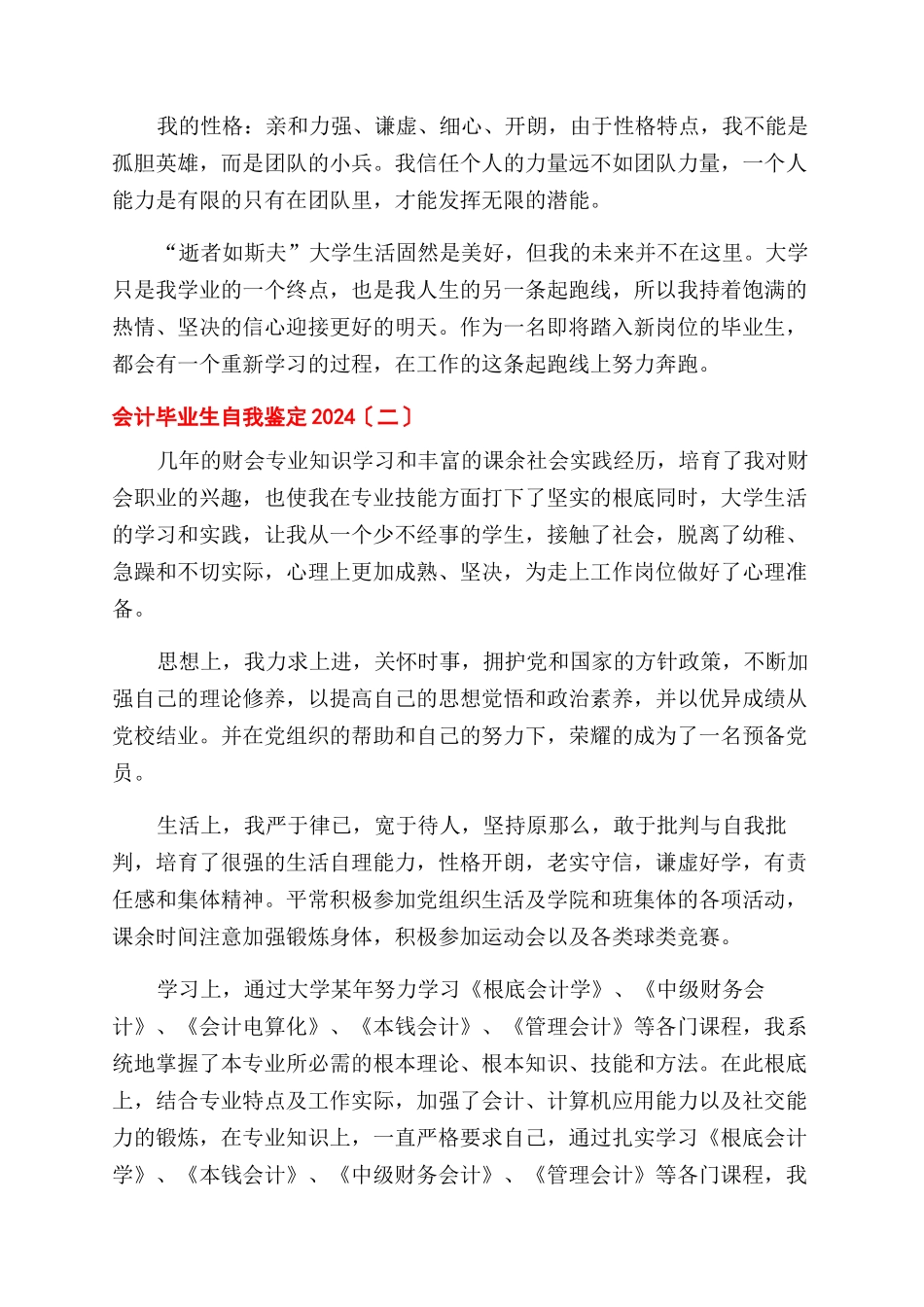 会计毕业生自我鉴定范文2024_第2页