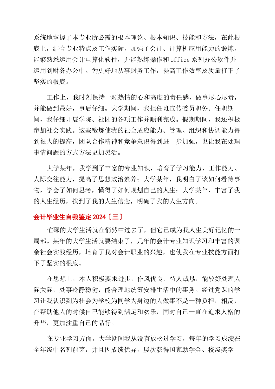 会计毕业生自我鉴定范文2024_第3页