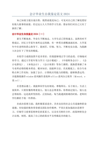 会计毕业生自我鉴定范文2024
