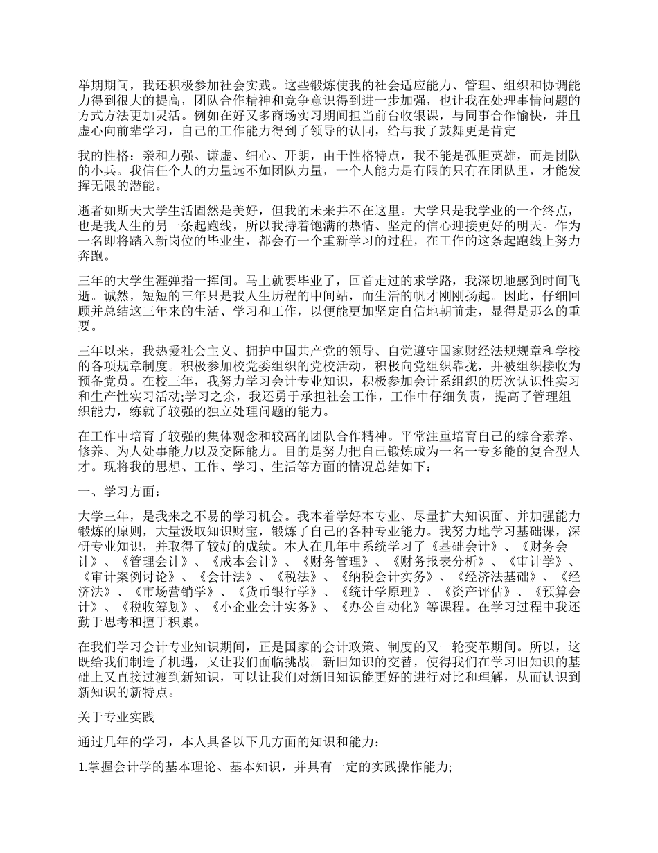会计毕业申请表自我鉴定_第2页