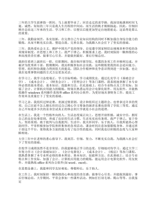 会计毕业申请表自我鉴定