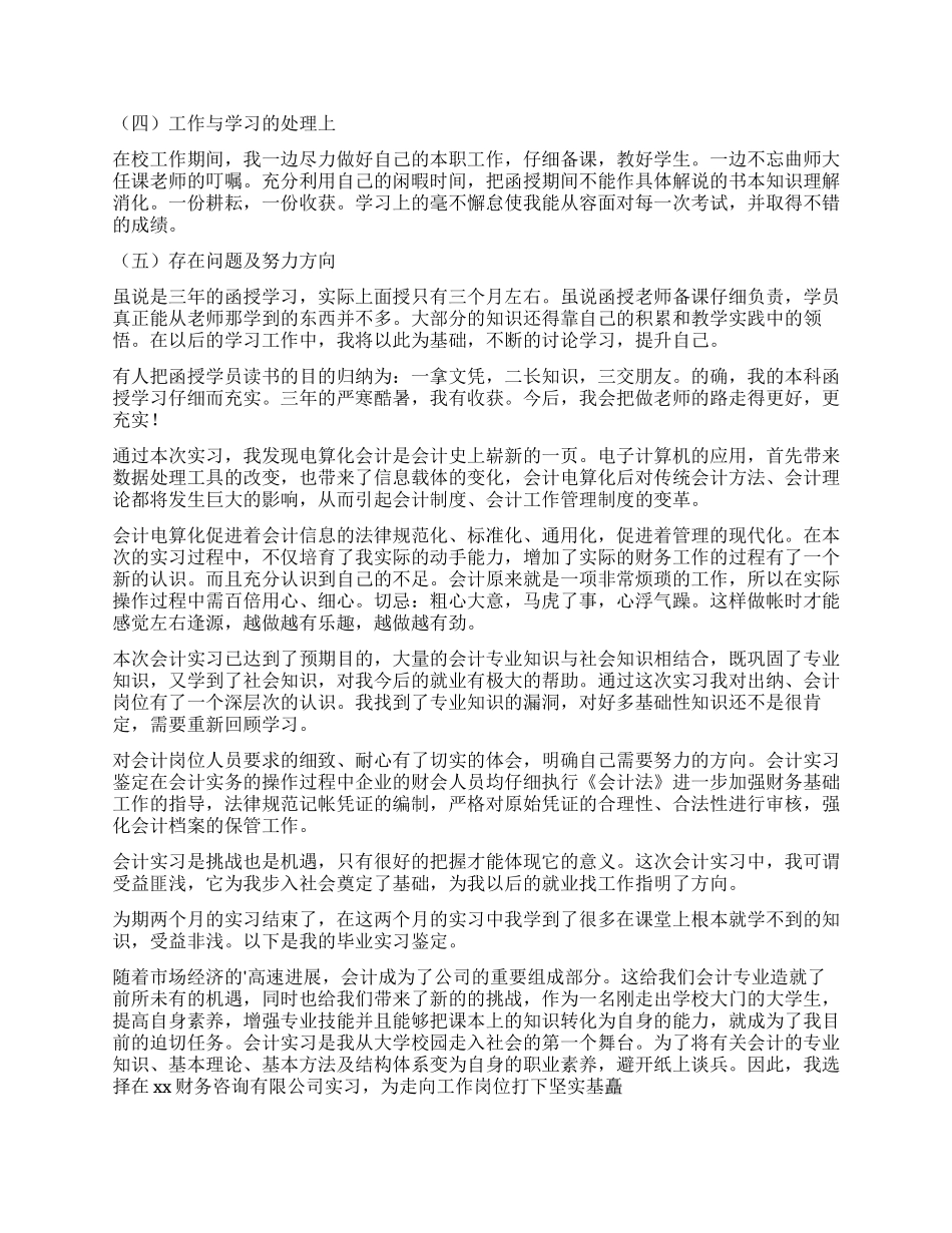 会计毕业自我鉴定九篇_第2页