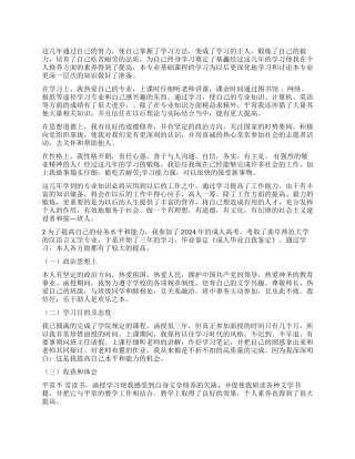 会计毕业自我鉴定九篇