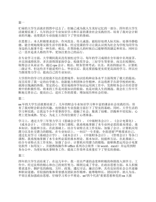 会计毕业自我鉴定500字三篇