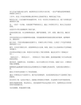 会计毕业生自我鉴定