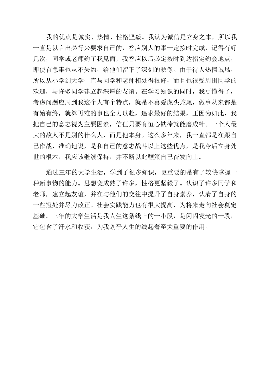 会计求职个人简历自我评价范文_第3页