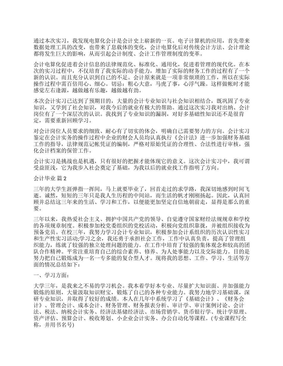会计毕业自我鉴定集合七篇_第1页