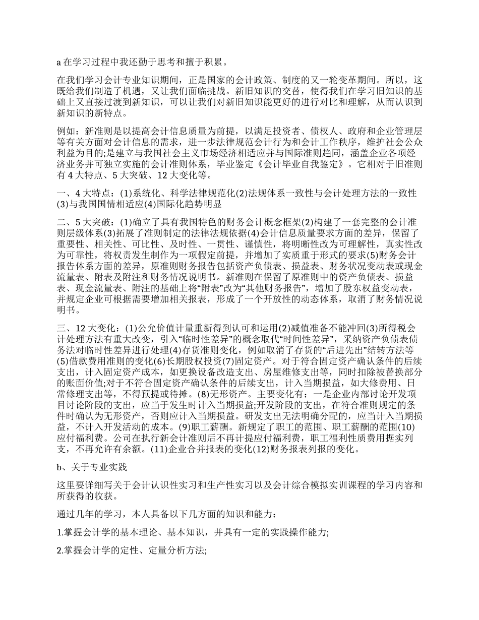 会计毕业自我鉴定集合七篇_第2页