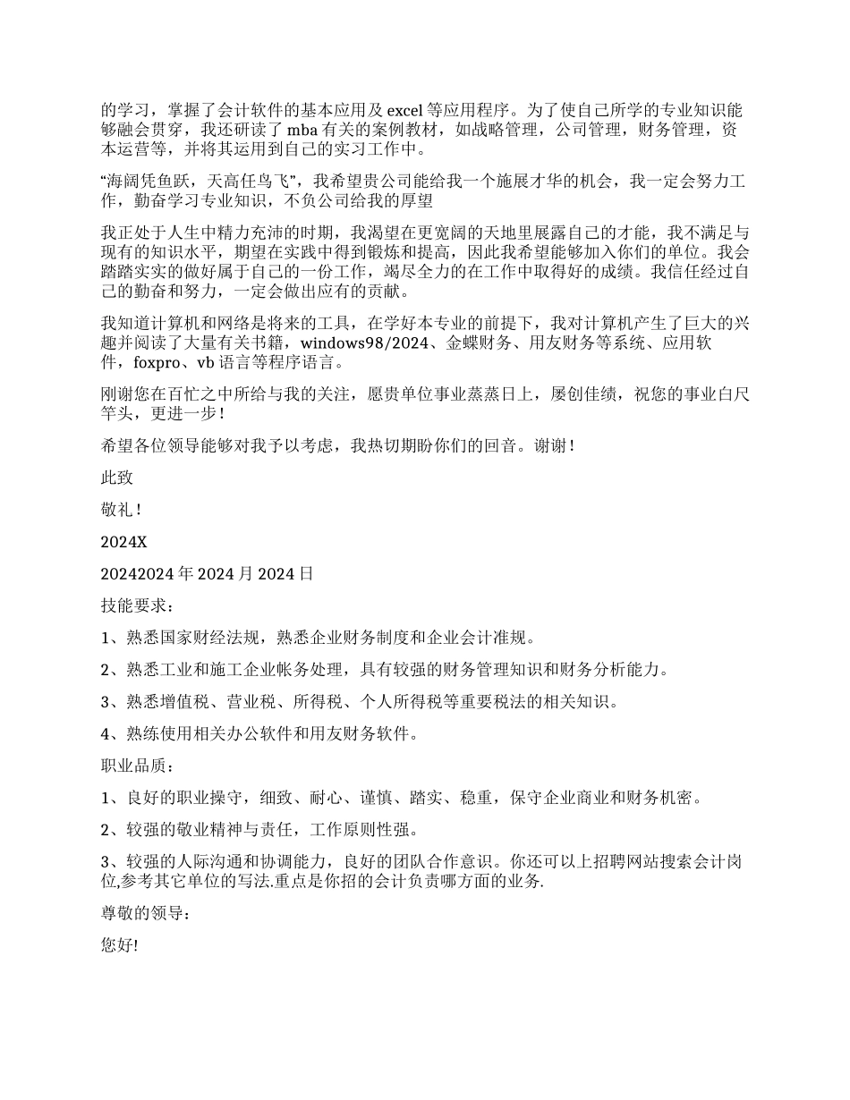 会计求职信汇编七篇_第2页