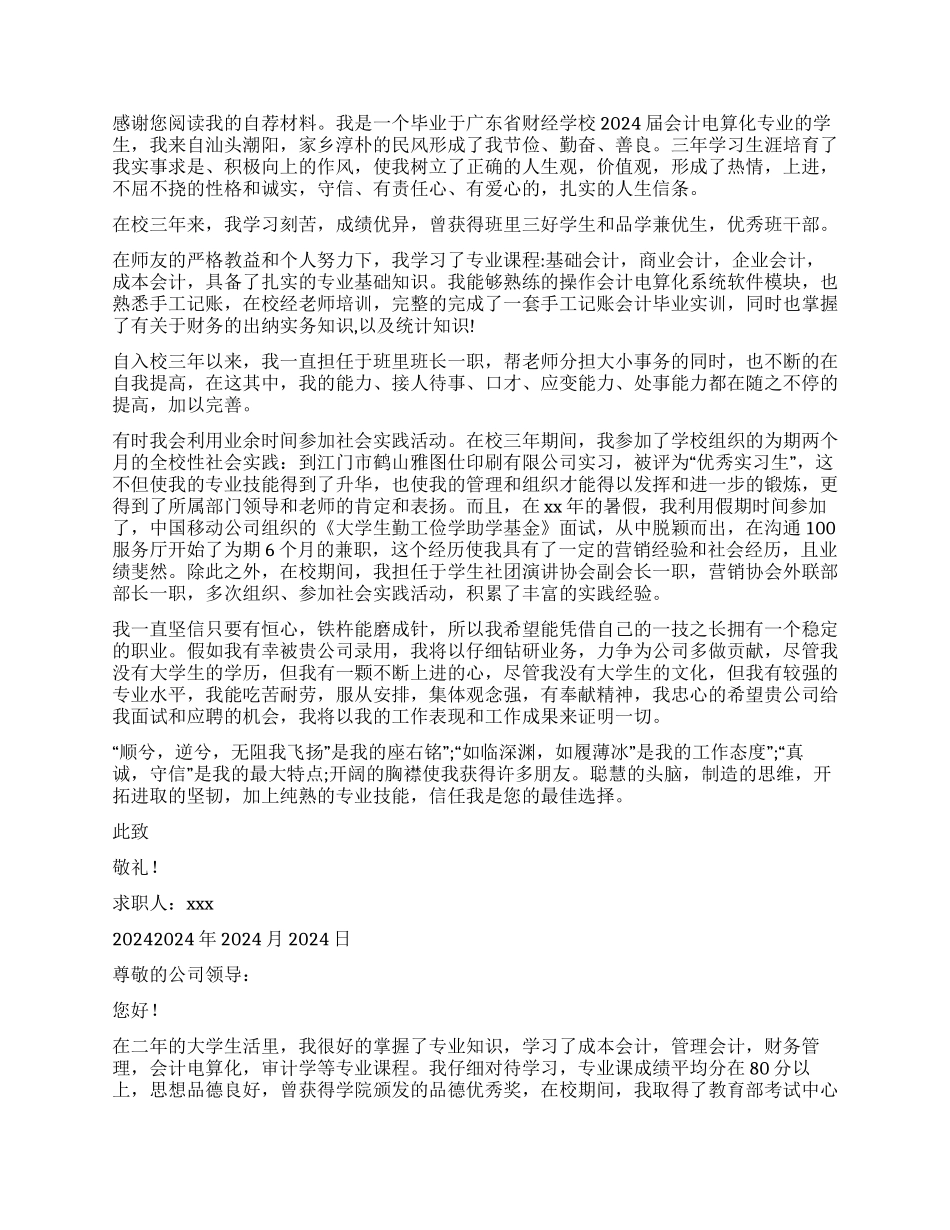 会计求职信汇编七篇_第3页