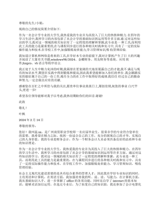 会计求职信汇编七篇