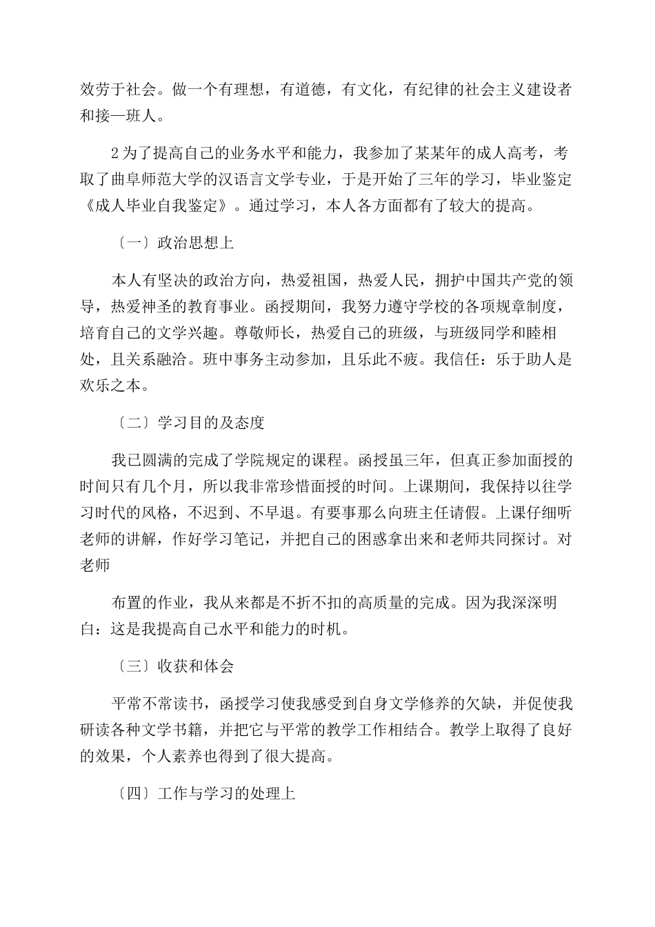 会计毕业自我鉴定范文例文合辑_第2页