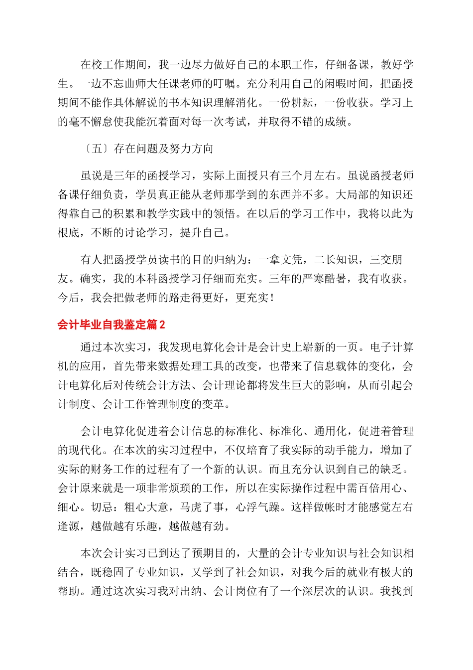 会计毕业自我鉴定范文例文合辑_第3页