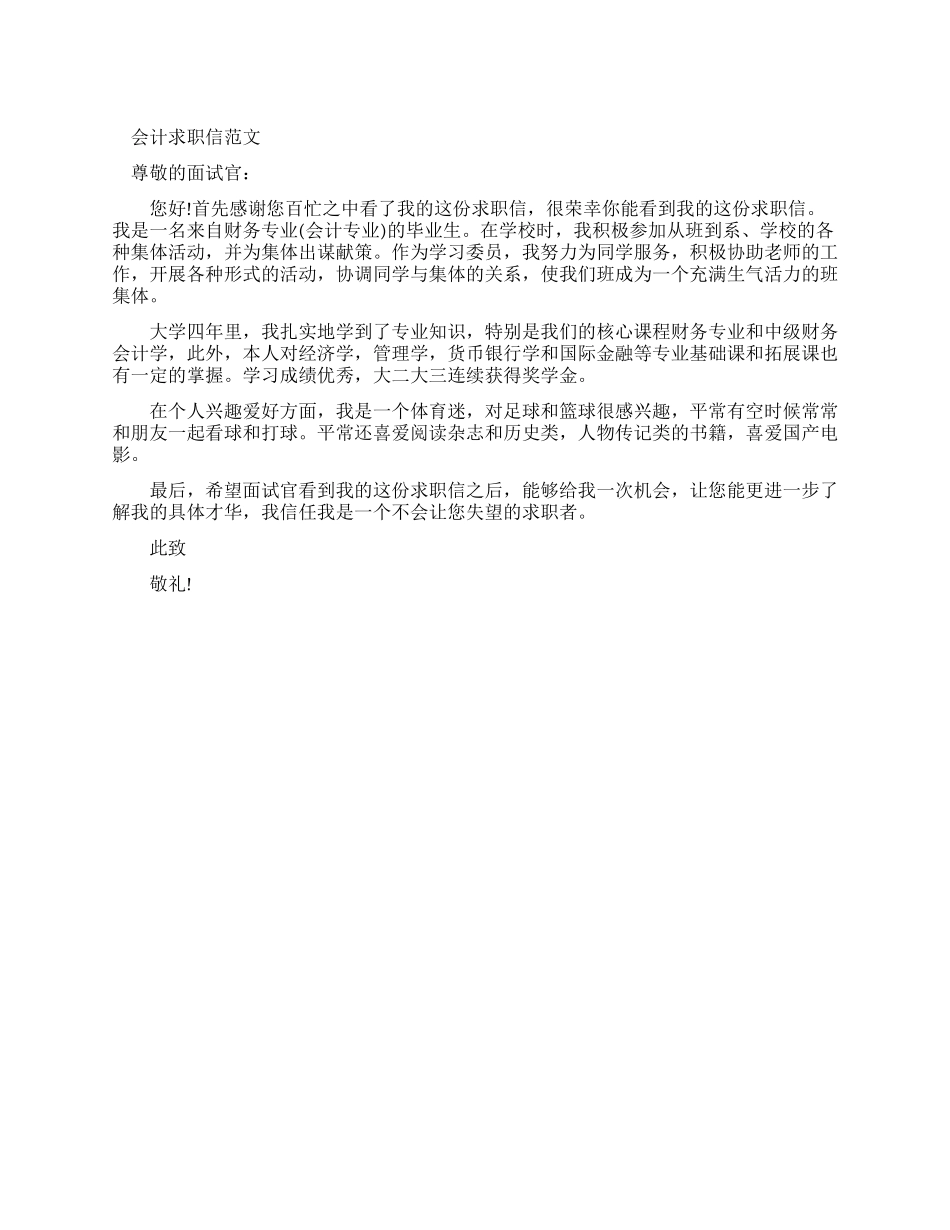 会计求职信范文_第1页