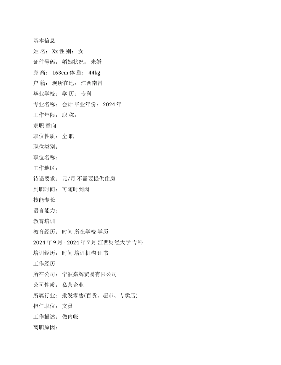 会计求职简历范文_第1页