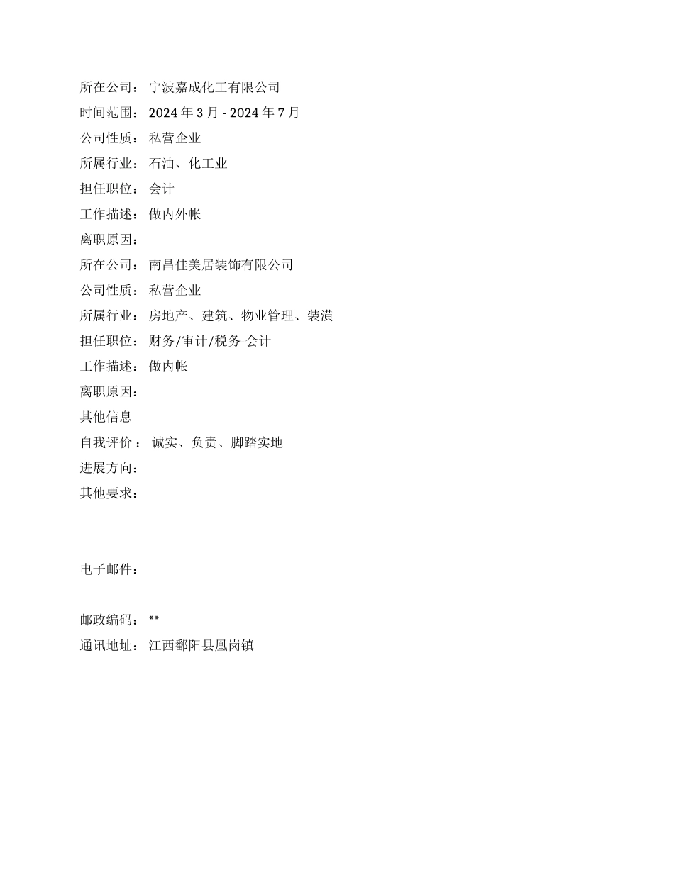 会计求职简历范文_第2页