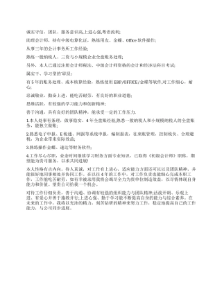 会计求职自我评价