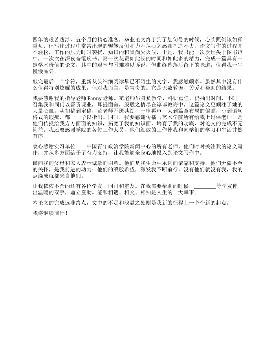 会计毕业论文致谢信_第1页