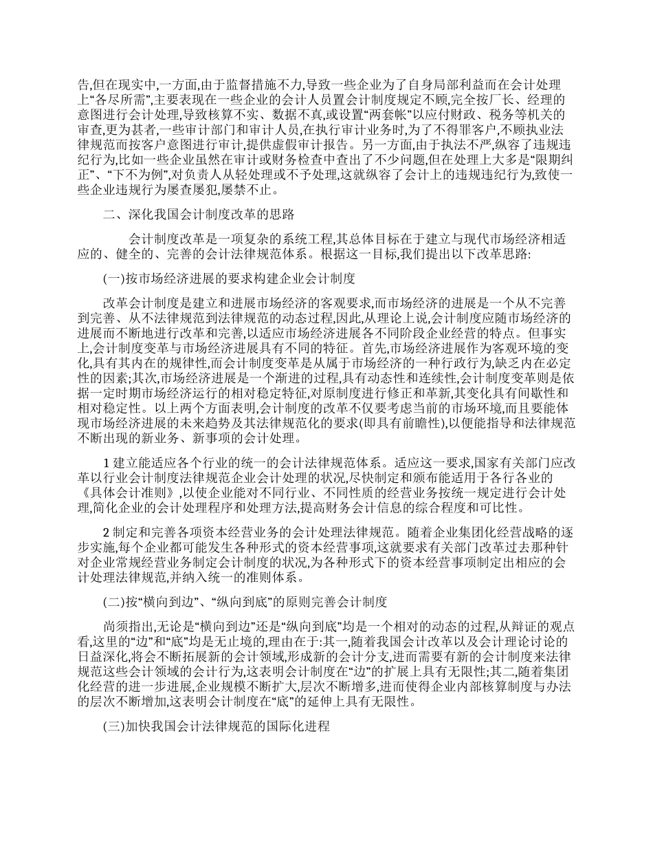 会计毕业论文范本_第2页