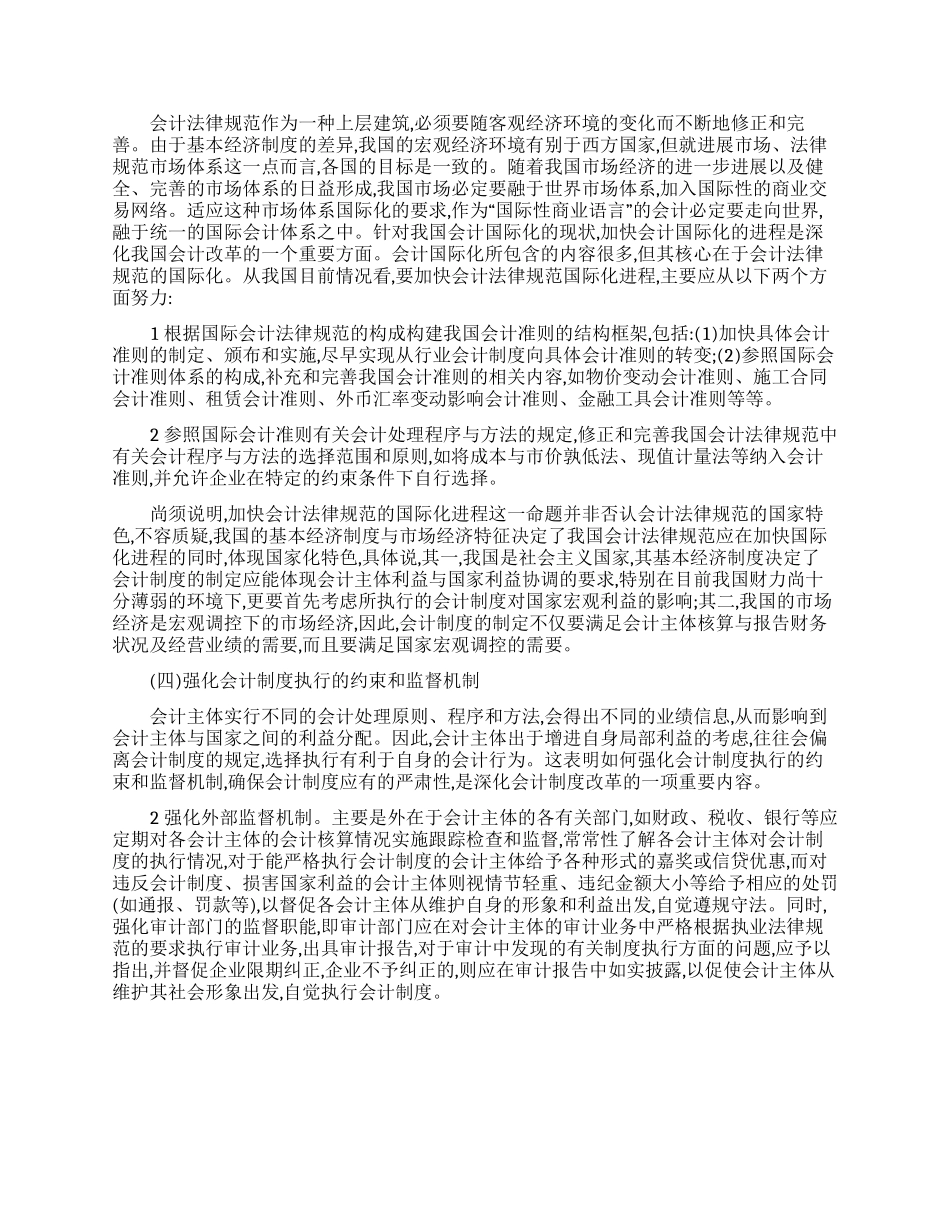 会计毕业论文范本_第3页