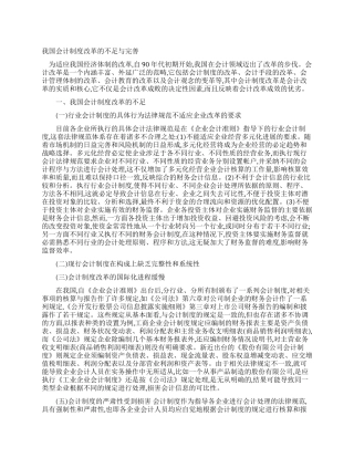 会计毕业论文范本