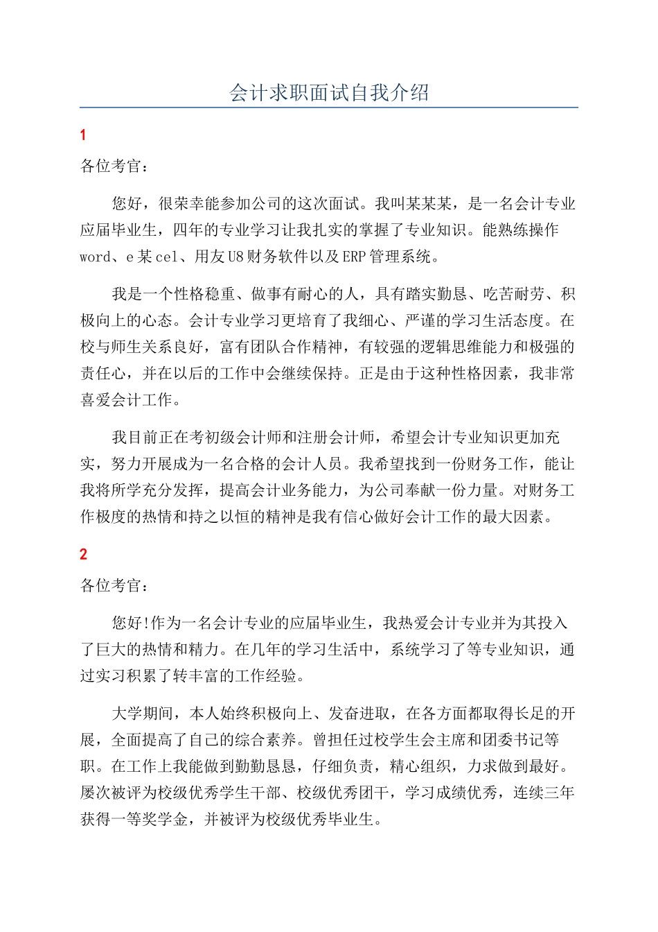 会计求职面试自我介绍_第1页