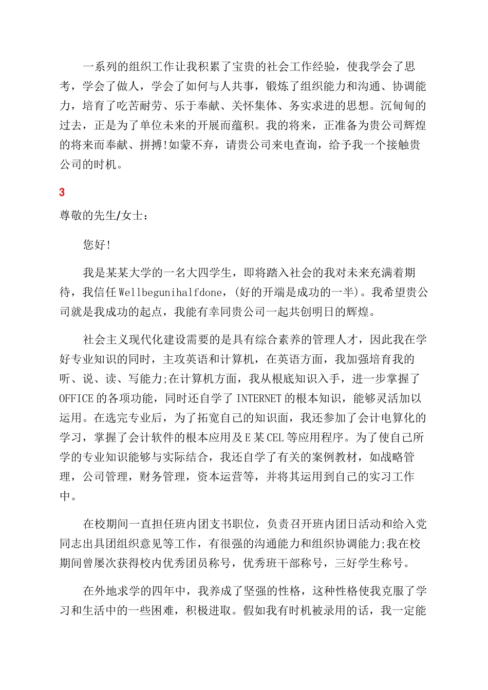 会计求职面试自我介绍_第2页