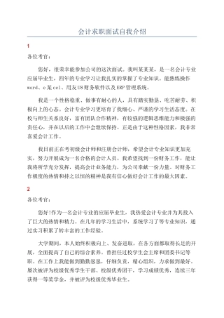 会计求职面试自我介绍