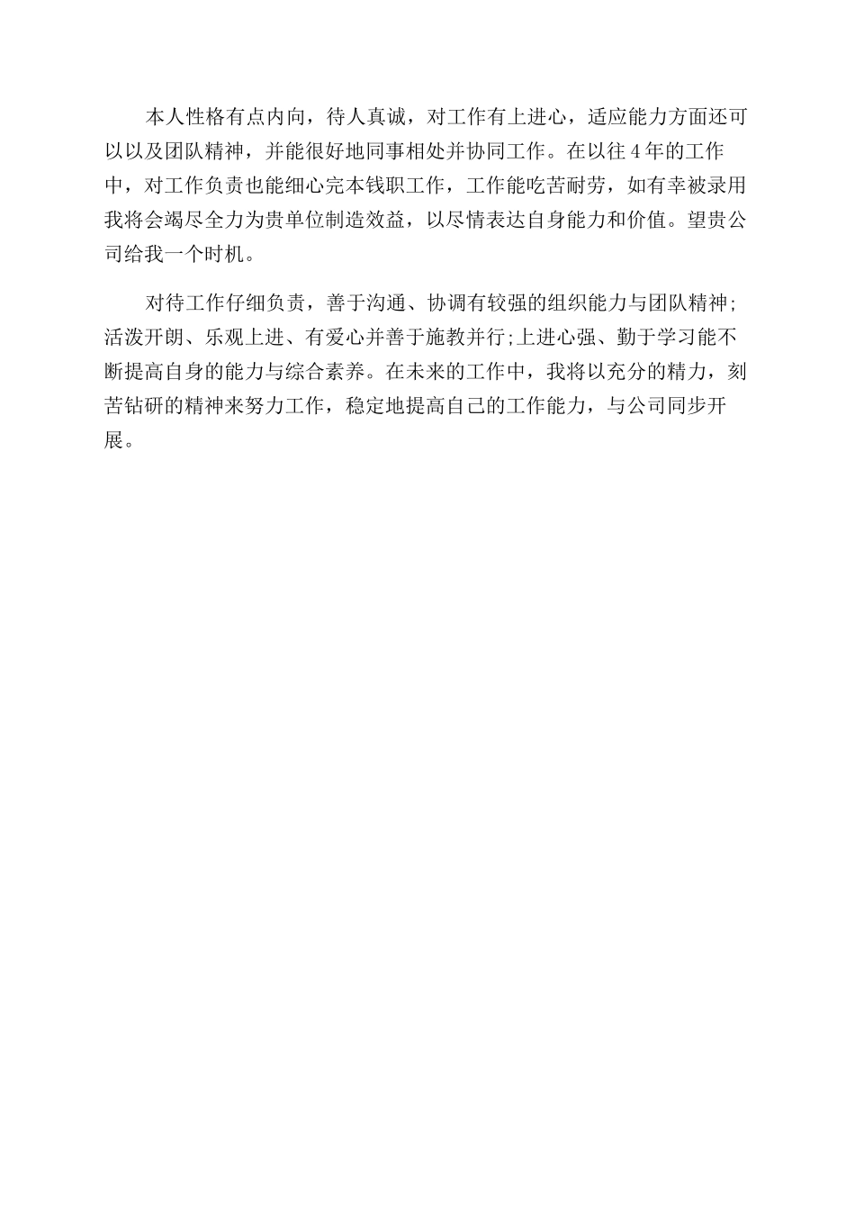 会计求职自我评价范文_第2页