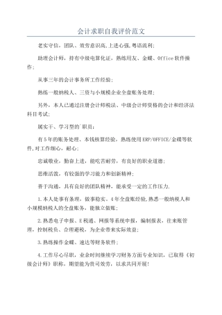 会计求职自我评价范文