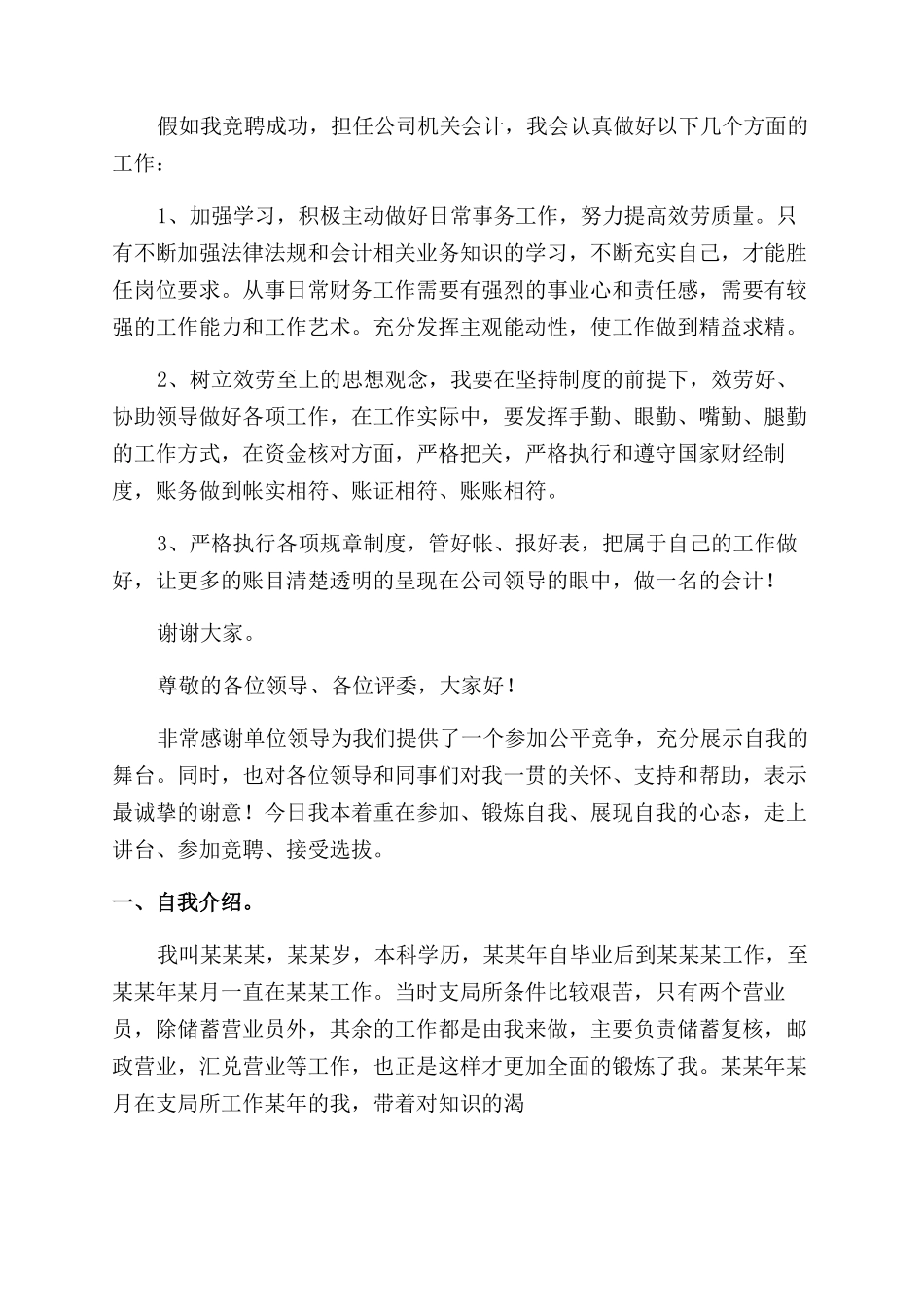 会计演讲稿范文例文_第2页