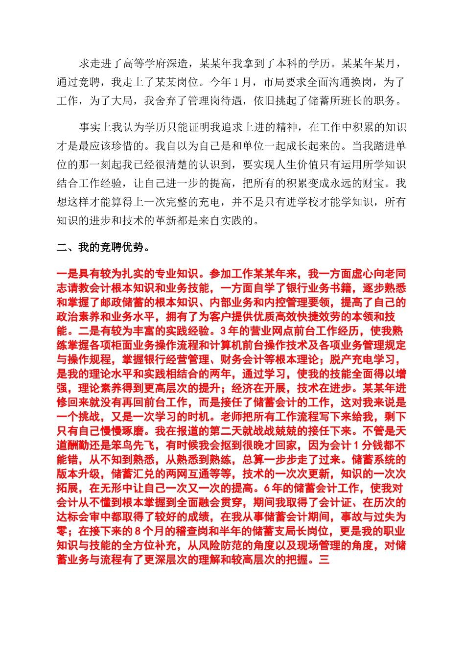 会计演讲稿范文例文_第3页