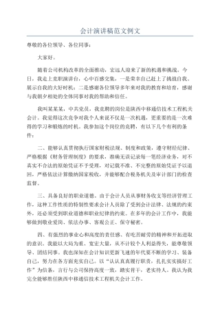 会计演讲稿范文例文