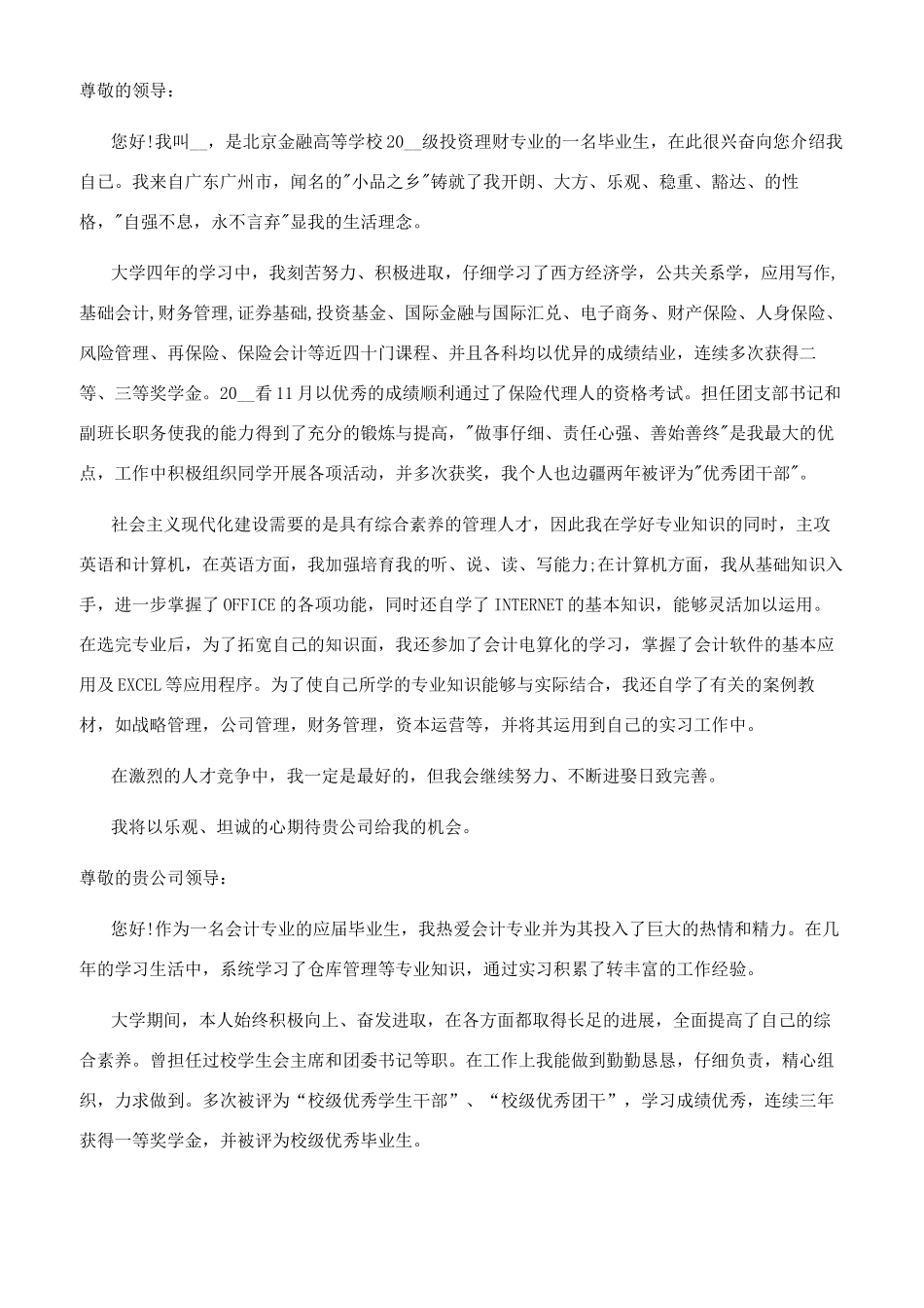 会计求职面试的自我介绍模板_第2页