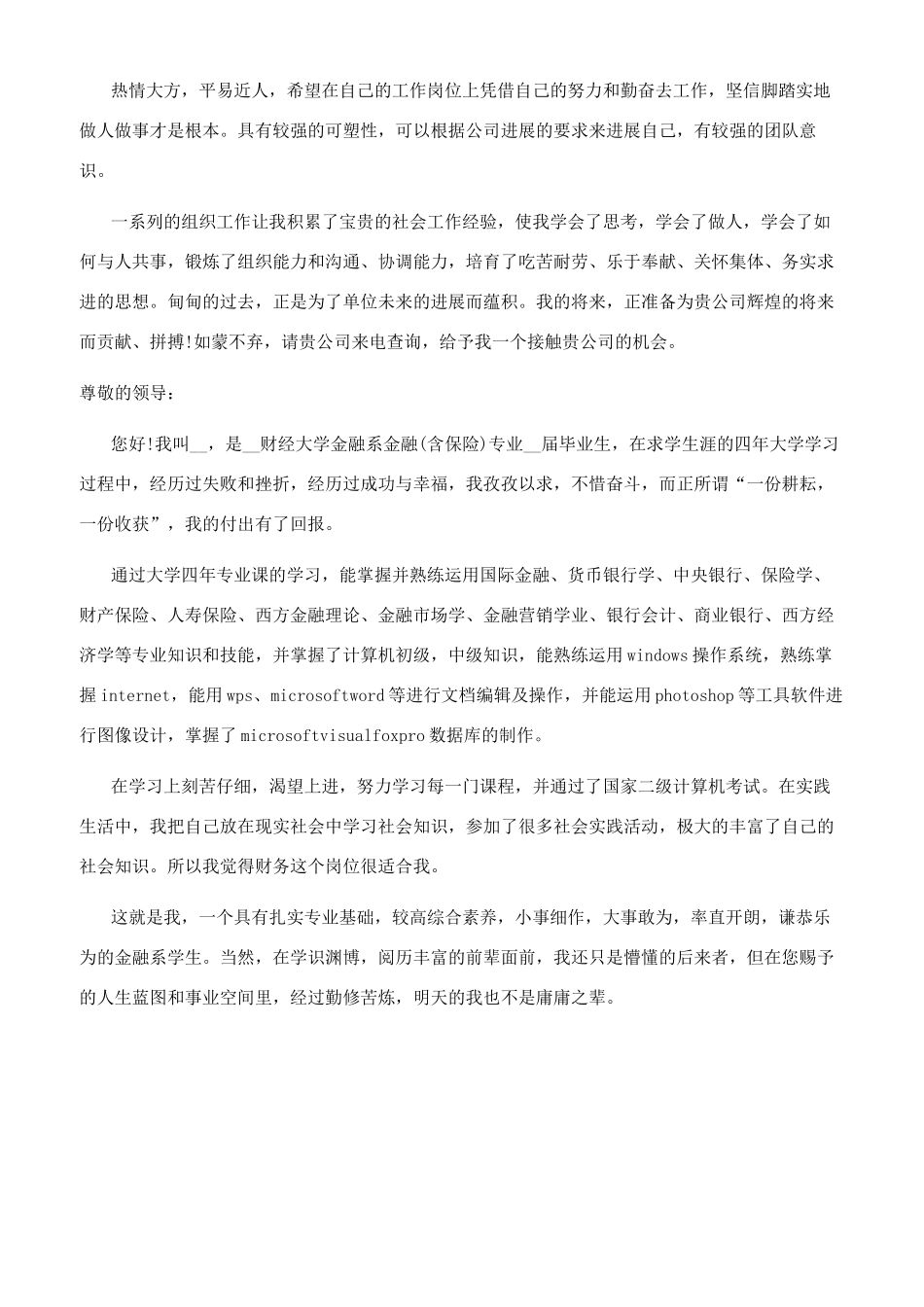 会计求职面试的自我介绍模板_第3页